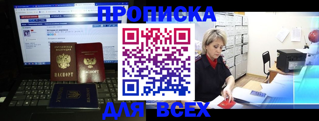 прописка 2025 в Екатеринбурге